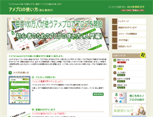 Tablet Screenshot of ameblo.digitalcore.jp